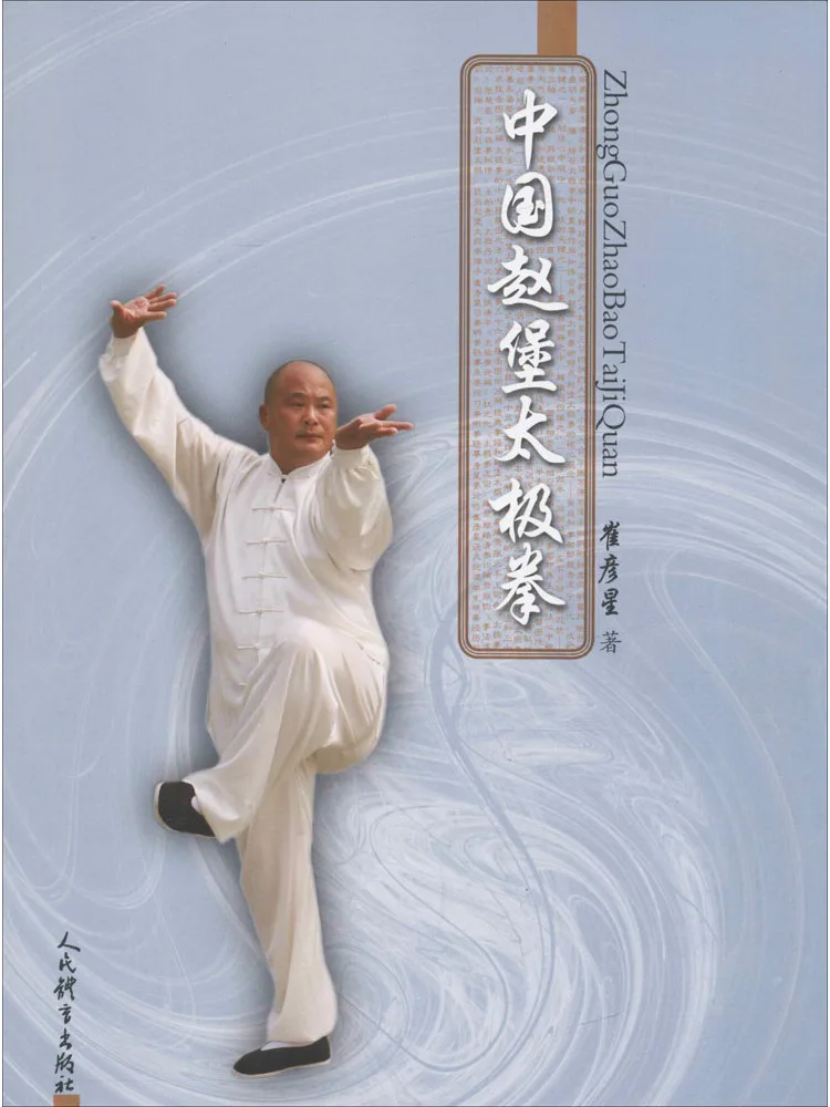 Книга-учебник по тайцзи от Winshare China Zhaobao
Книга-учебник по тайцзи от Winshare China Zhaobao