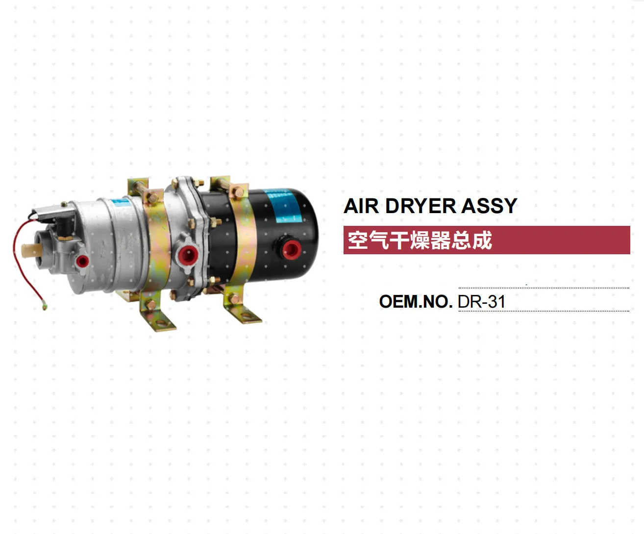 DR31 Air Dryer Assy MC837497 MC862244 For Japanese Heavy Duty Truck Brake System
DR31 Air Dryer Assy MC837497 MC862244 For Japanese Heavy Duty Truck Brake System