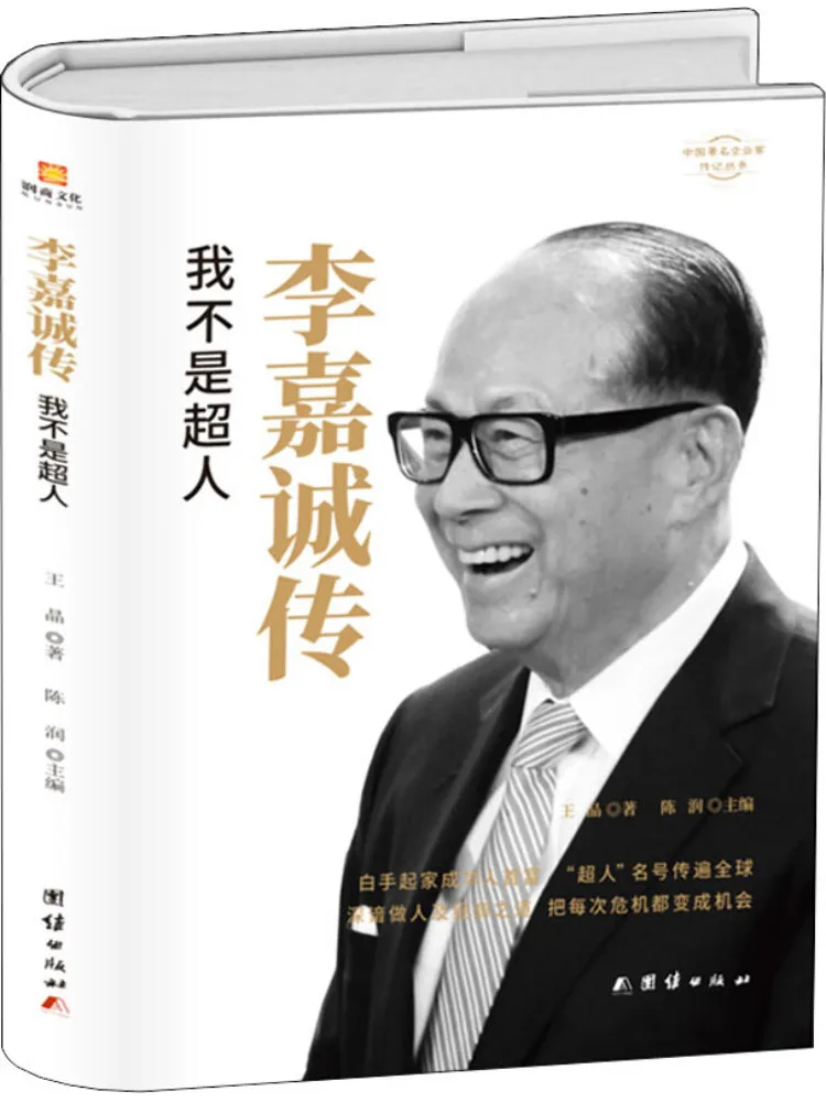 Book-Winshare Li Ka Shing Biography I Am Not Superman
Book-Winshare Li Ka Shing Biography I Am Not Superman