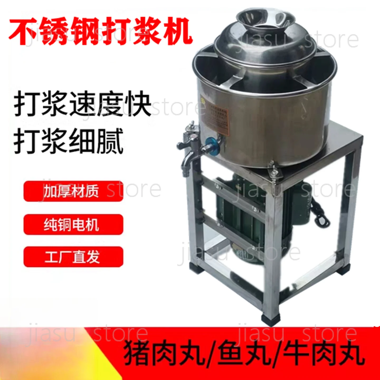 Stainless steel commercial meatball beater meat slices pork beef fish ball grinder meat puree durian grinder
Stainless steel commercial meatball beater meat slices pork beef fish ball grinder meat puree durian grinder