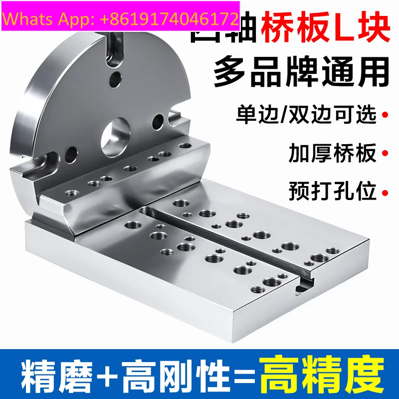 CNC numerical control 170 four-axis L-block bridge plate tail seat connecting plate self-centering vice base 210 turntable
CNC numerical control 170 four-axis L-block bridge plate tail seat connecting plate self-centering vice base 210 turntable