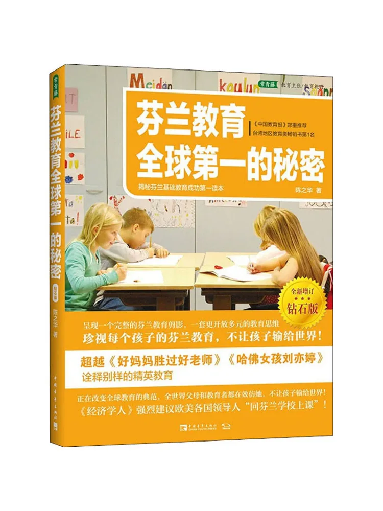 Книга-Winshare The Secret Of Finland's Global Education No 1, раскрывающее успешное базовое образование Финляндии, алмазное издание
Книга-Winshare The Secret Of Finland's Global Education No 1, раскрывающее успешное базовое образование Финляндии, алмазное издание