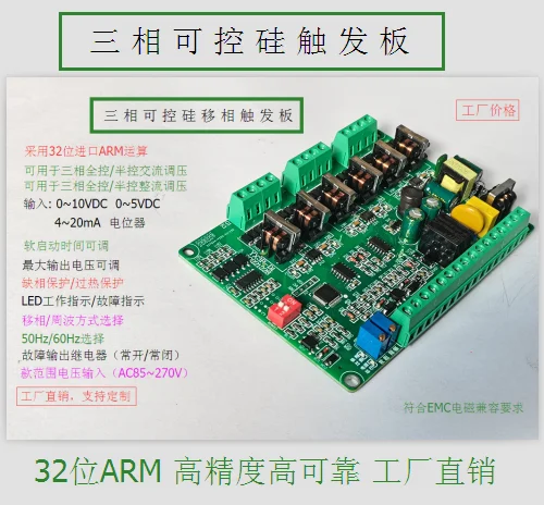 Three-phase Thyristor Trigger Board Three-phase Thyristor Regulator Board
Three-phase Thyristor Trigger Board Three-phase Thyristor Regulator Board