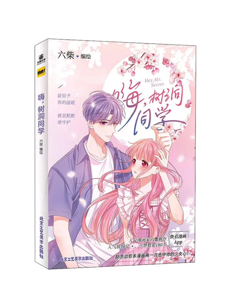 Книга-Winshare Hi Tree Hole Classmate 
Книга-Winshare Hi Tree Hole Classmate