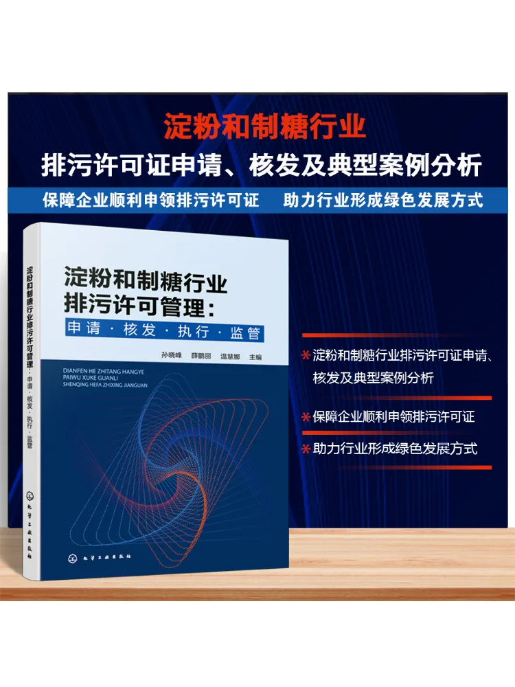 Книга-Winshare Starch and Sugar Industry. Управление разрешением по сточных вод. Применение. Влияние и взрыв.
Книга-Winshare Starch and Sugar Industry. Управление разрешением по сточных вод. Применение. Влияние и взрыв.