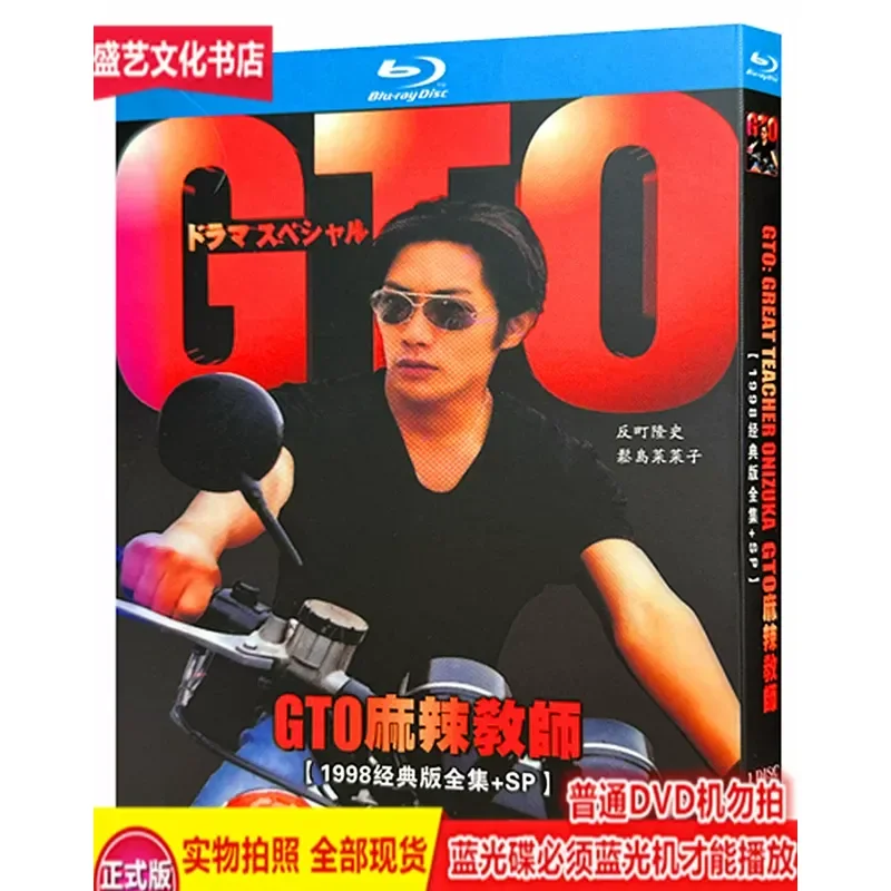BD Blu-ray Japanese Drama GTO Spicy Teacher 1998 Classic Edition Complete Works Plus Special Features High Definition Box Set
BD Blu-ray Japanese Drama GTO Spicy Teacher 1998 Classic Edition Complete Works Plus Special Features High Definition Box Set