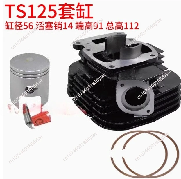 TS125 подходит для двухтактного мотоцикла TS125 цилиндр среднего цилиндра, поршневое кольцо цилиндра