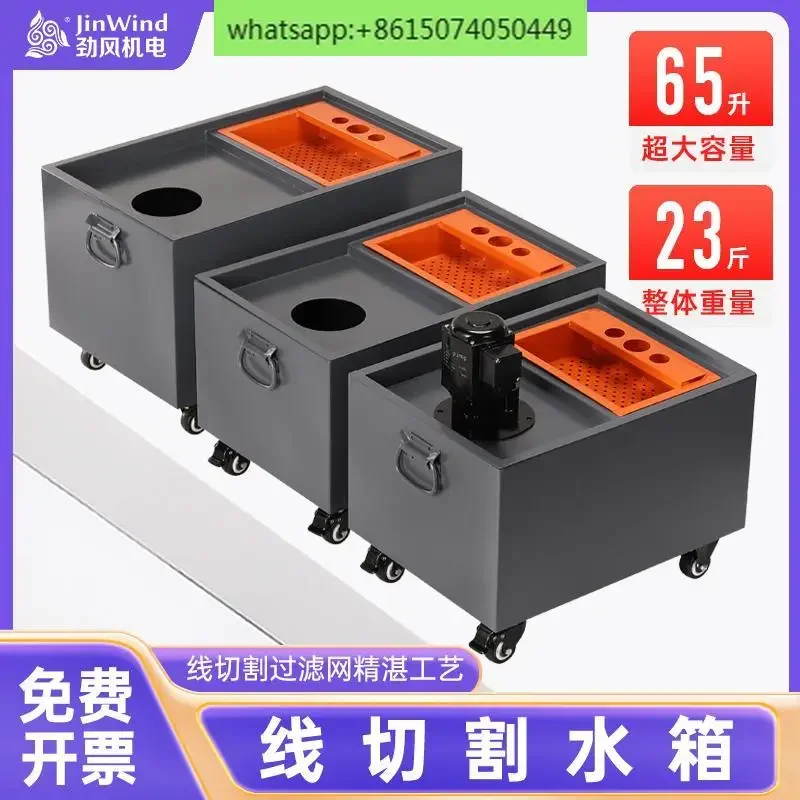 Large and thickened wire cutting water tank grinder triple filtercoolant circulating watertank automatic machine toolaccessories
Large and thickened wire cutting water tank grinder triple filtercoolant circulating watertank automatic machine toolaccessories