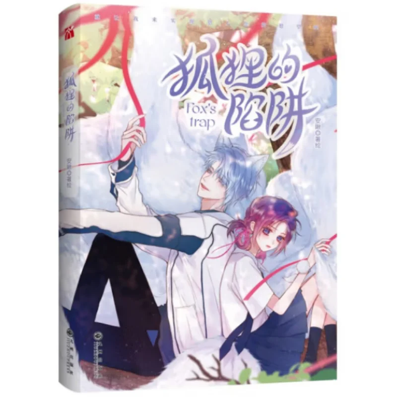 Ловушка для лисы Издательство Jiu Jiuzhou 9787522508283 Книга
Ловушка для лисы Издательство Jiu Jiuzhou 9787522508283 Книга