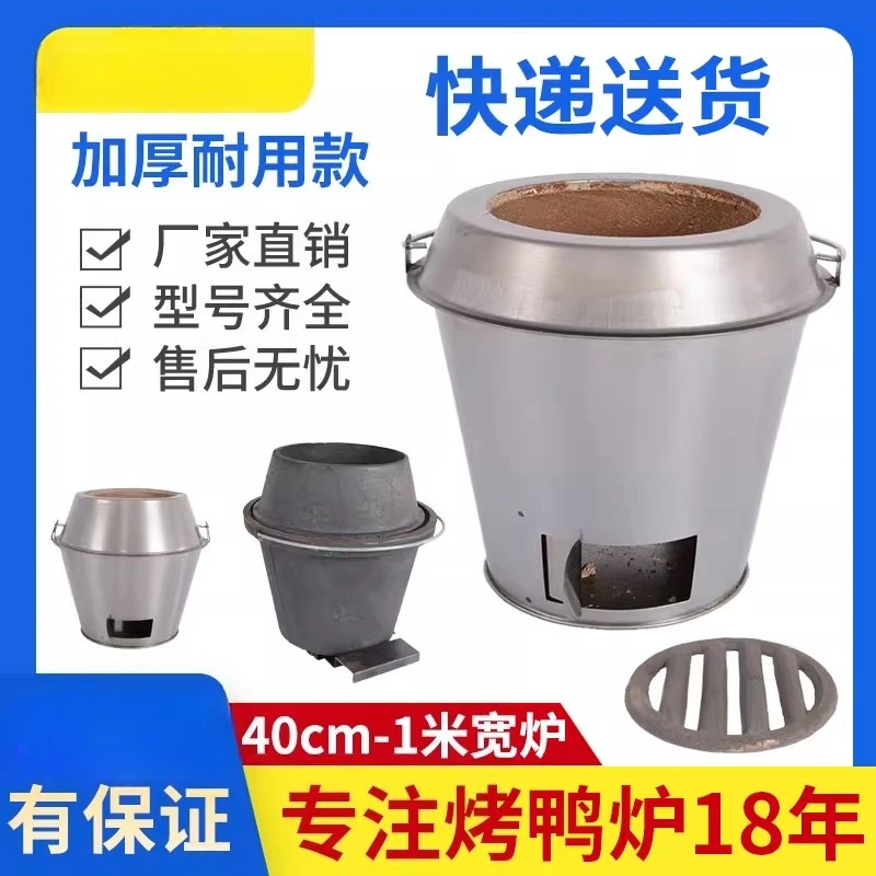 Charcoal roast duck furnace thickened furnace tank 8090 universal high temperature resistant chicken roast duck goos
Charcoal roast duck furnace thickened furnace tank 8090 universal high temperature resistant chicken roast duck goos