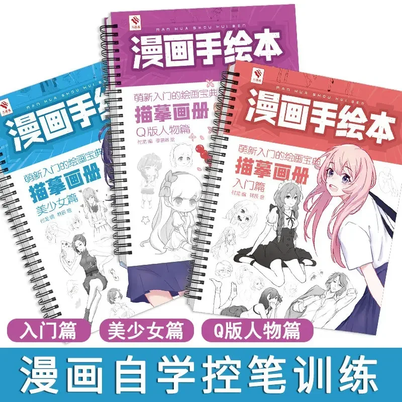 Comic hand-painted book red copying exercise book beginner self-study primer Q version character beautiful girl anime
Comic hand-painted book red copying exercise book beginner self-study primer Q version character beautiful girl anime