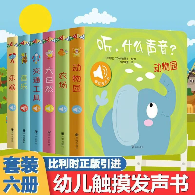 Tactile Sound Book What Sound Do You Hear 6 Volumes Children's Enlightenment Early Education Picture Book Tear-ResistantHoleBook
Tactile Sound Book What Sound Do You Hear 6 Volumes Children's Enlightenment Early Education Picture Book Tear-ResistantHoleBook