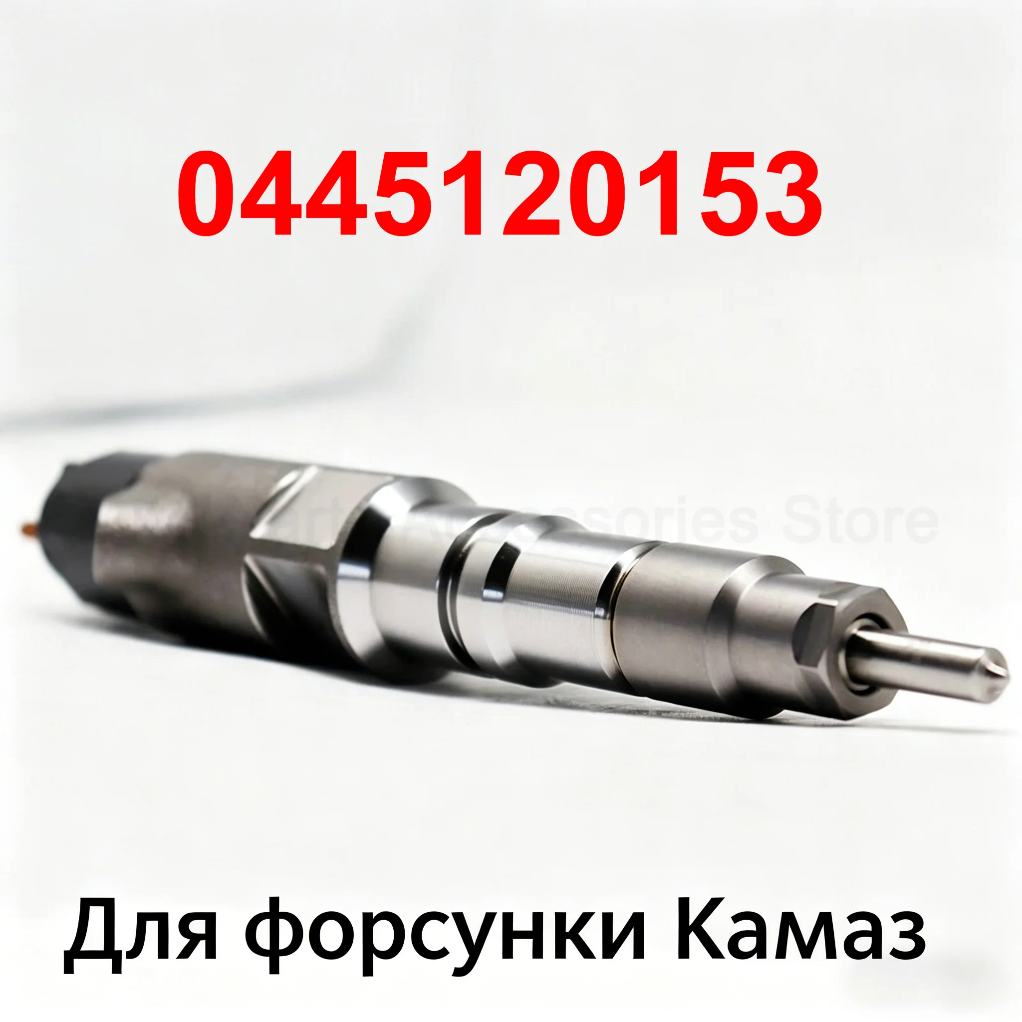 Новый дизельный инжектор Common Rail 0445120153 для КамАЗ, автозапчасти КамАЗ 0445 120 153
Новый дизельный инжектор Common Rail 0445120153 для КамАЗ, автозапчасти КамАЗ 0445 120 153