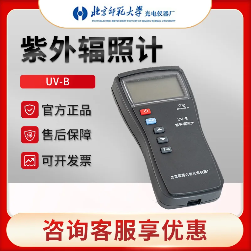 Ultraviolet Irradiometer, UV-B Single Channel Ultraviolet Irradiometer, Ultraviolet Intensity Detector, Beijing Normal Universit 
Ultraviolet Irradiometer, UV-B Single Channel Ultraviolet Irradiometer, Ultraviolet Intensity Detector, Beijing Normal Universit