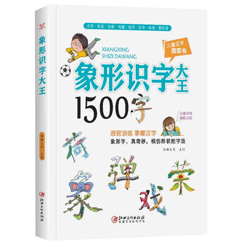 Hieroglyphic Literacy 1500 Words Chinese Characters Calligraphy Picture Literacy Book For kids children
Hieroglyphic Literacy 1500 Words Chinese Characters Calligraphy Picture Literacy Book For kids children