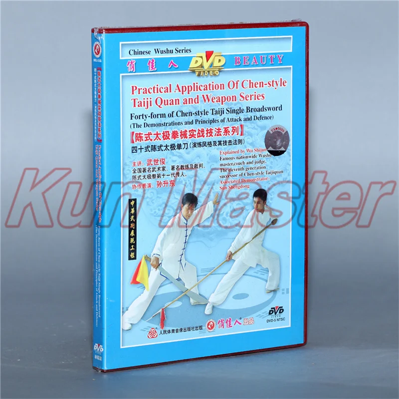 Forty-form Of Chen-style Taiji Single BroadswordChinese Kung Fu Teaching Video English Subtitles 1 DVD
Forty-form Of Chen-style Taiji Single BroadswordChinese Kung Fu Teaching Video English Subtitles 1 DVD