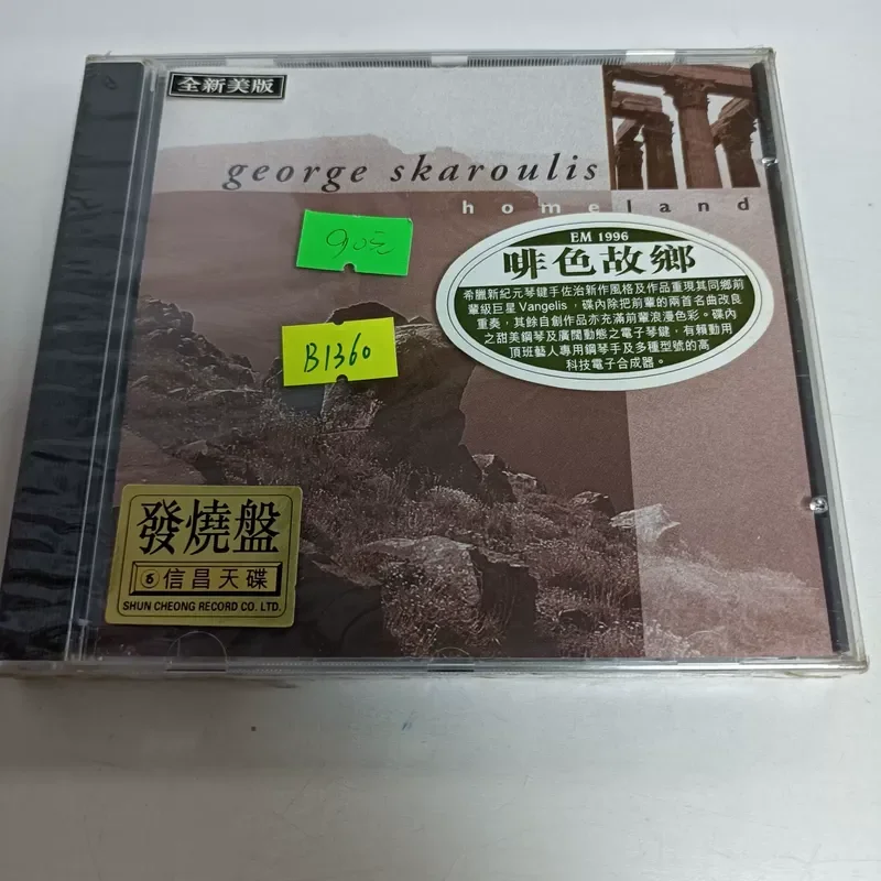 Special Offer Brown Hometown EM1996 CD for Hometown EM1996
Special Offer Brown Hometown EM1996 CD for Hometown EM1996