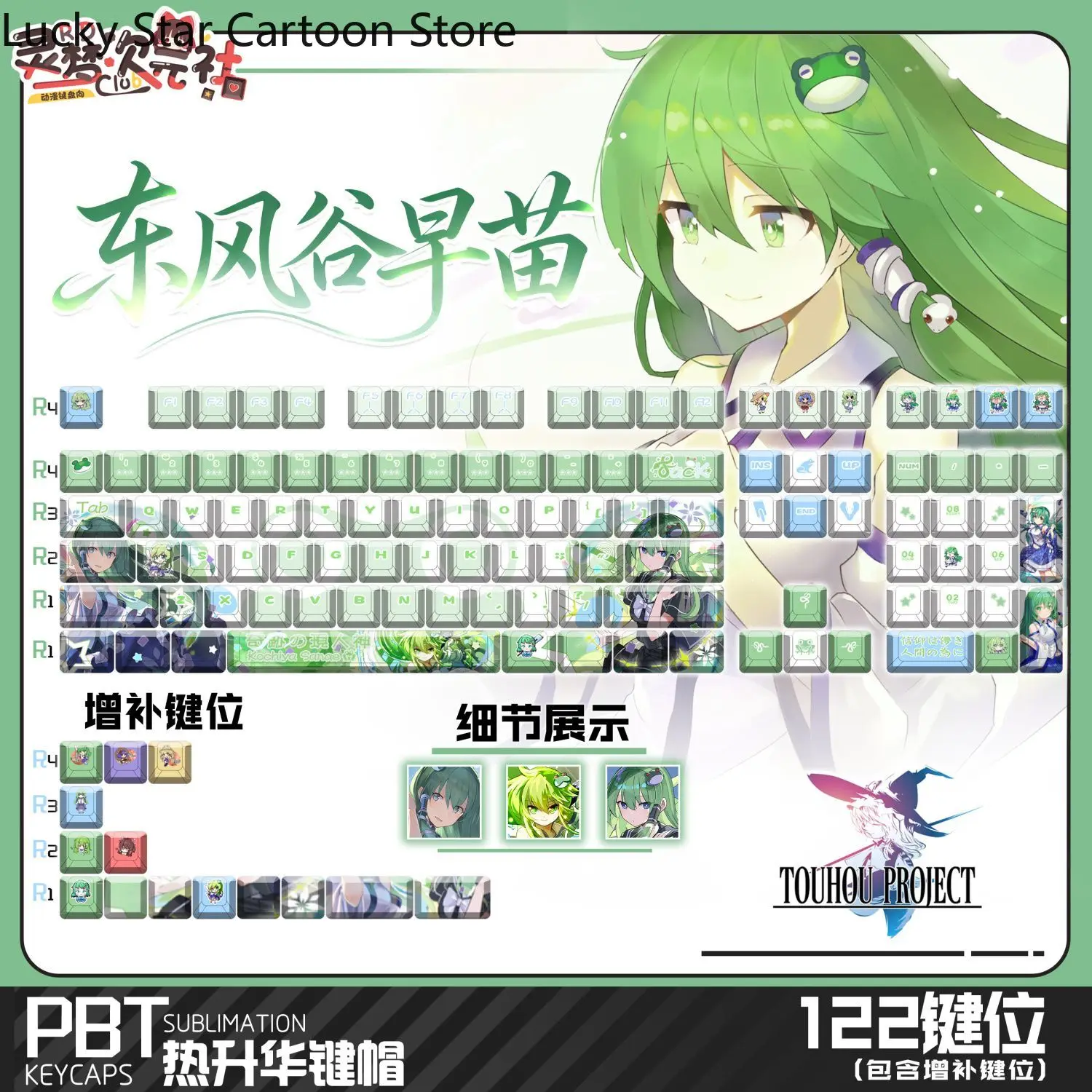 Комплект из 122 кейкапов Touhou Project Kochiya Sanae для игровой механической клавиатуры, универсальные
Комплект из 122 кейкапов Touhou Project Kochiya Sanae для игровой механической клавиатуры, универсальные