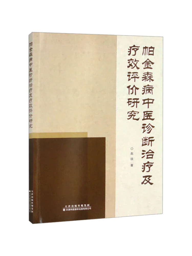 Book-Winshare Research on the Diagnosis Treatment and Efficacy Evaluation Of Pjinssen Disease Traditional Chinese Medicine
Book-Winshare Research on the Diagnosis Treatment and Efficacy Evaluation Of Pjinssen Disease Traditional Chinese Medicine