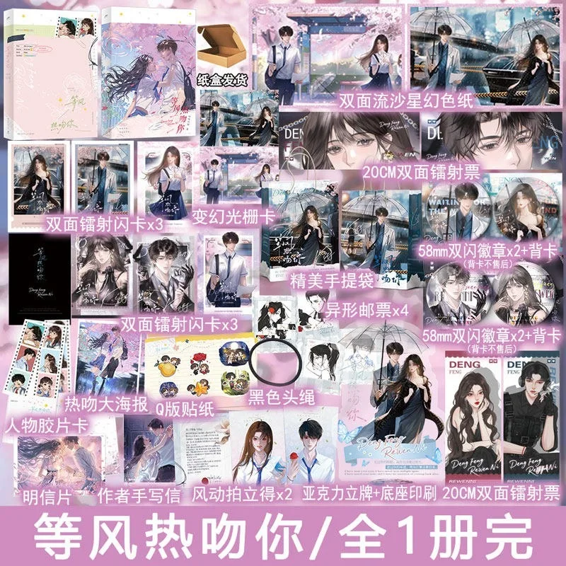 Kiss in The Wind Novel By Ji Ji De Mao There Are Extra Chapters Campus Urban Romance Novels Fu Xueli Xu Xingchun
Kiss in The Wind Novel By Ji Ji De Mao There Are Extra Chapters Campus Urban Romance Novels Fu Xueli Xu Xingchun