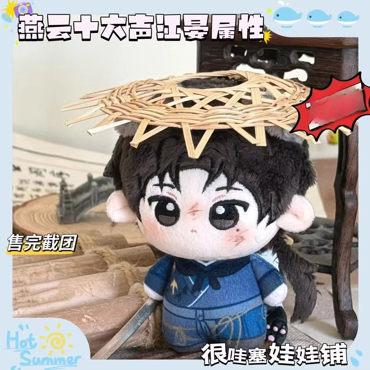 【 First Original 】 Yanyun Sixteen Voices, Jiang Yan Attribute 10cm Printed Cotton Doll Q-Version Doll Gift
【 First Original 】 Yanyun Sixteen Voices, Jiang Yan Attribute 10cm Printed Cotton Doll Q-Version Doll Gift