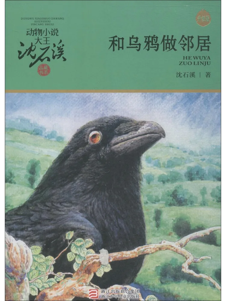 Книга-Winshare Be Neighbor With the Crow Upgraded Edition 
Книга-Winshare Be Neighbor With the Crow Upgraded Edition