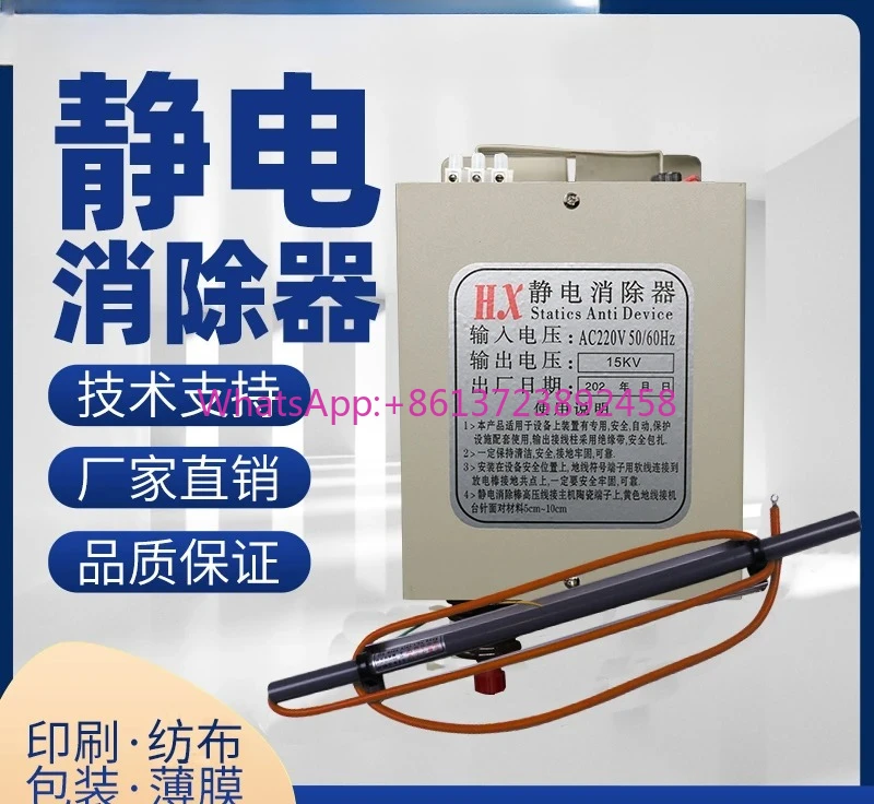 Static eliminator Industrial bag making machine Film spinning printing Paper laminating coating Removing static electricity
Static eliminator Industrial bag making machine Film spinning printing Paper laminating coating Removing static electricity