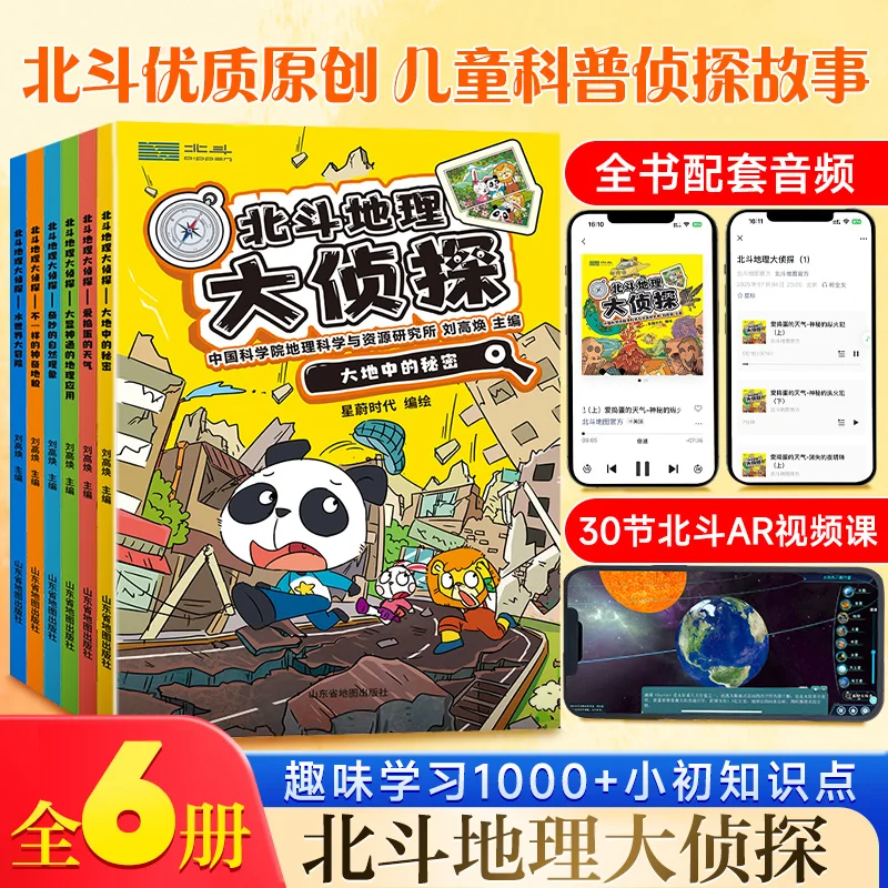 Beidou Detective has a total of 6 volumes, the set comes with AR video + audio of the whole book, China World Bridge Book is med
Beidou Detective has a total of 6 volumes, the set comes with AR video + audio of the whole book, China World Bridge Book is med
