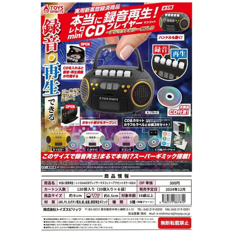 Japan Toysspirits Gashapon Capsule Toy Real Recording Retro Mini C D Player Colors
Japan Toysspirits Gashapon Capsule Toy Real Recording Retro Mini C D Player Colors
