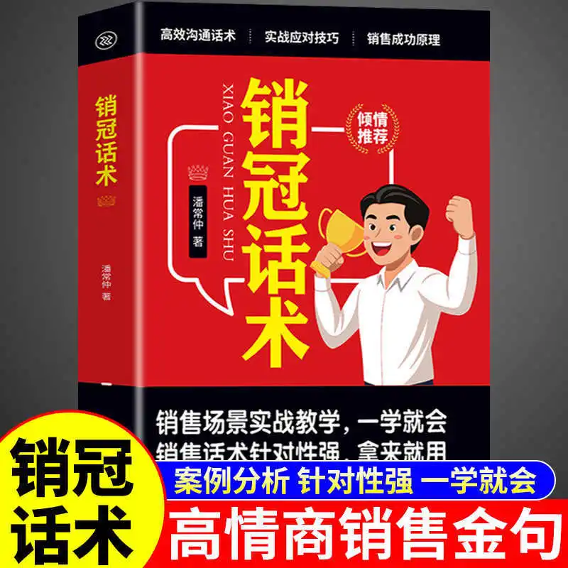 Sales Rhetoric, Practical Skills, Sales Rhetoric, High Emotional Intelligence That Can Be Used Immediately
Sales Rhetoric, Practical Skills, Sales Rhetoric, High Emotional Intelligence That Can Be Used Immediately