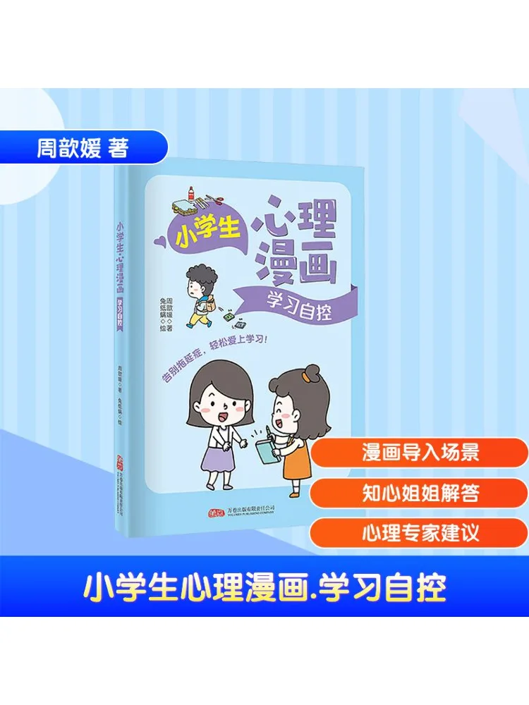 Book-Winshare Psychological Comics For Primary School Students Learning Self Control
Book-Winshare Psychological Comics For Primary School Students Learning Self Control