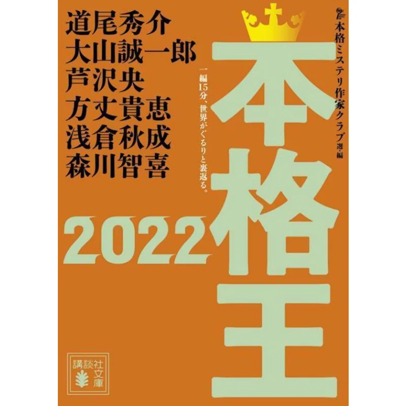 Буге Ван 2022 Хидеи Мичио Кодамаша 9784065282731 Книга
Буге Ван 2022 Хидеи Мичио Кодамаша 9784065282731 Книга