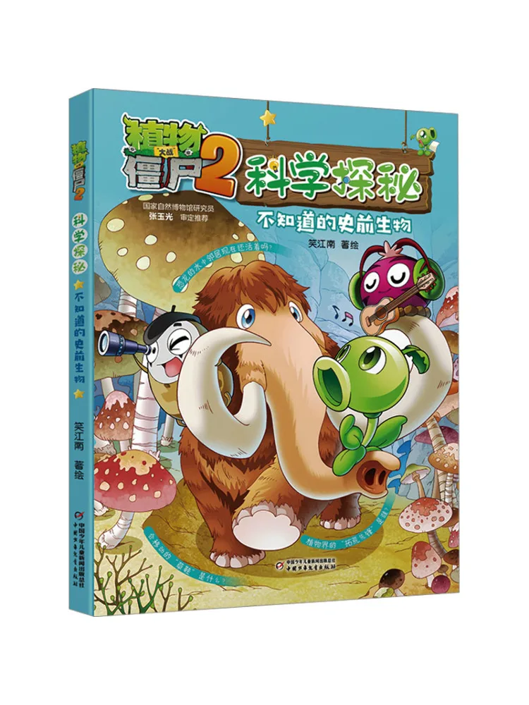 Book-Winshare Plants Vs Zombies 2 Scientific Exploration Unknown Prehistoric Creatures
Book-Winshare Plants Vs Zombies 2 Scientific Exploration Unknown Prehistoric Creatures