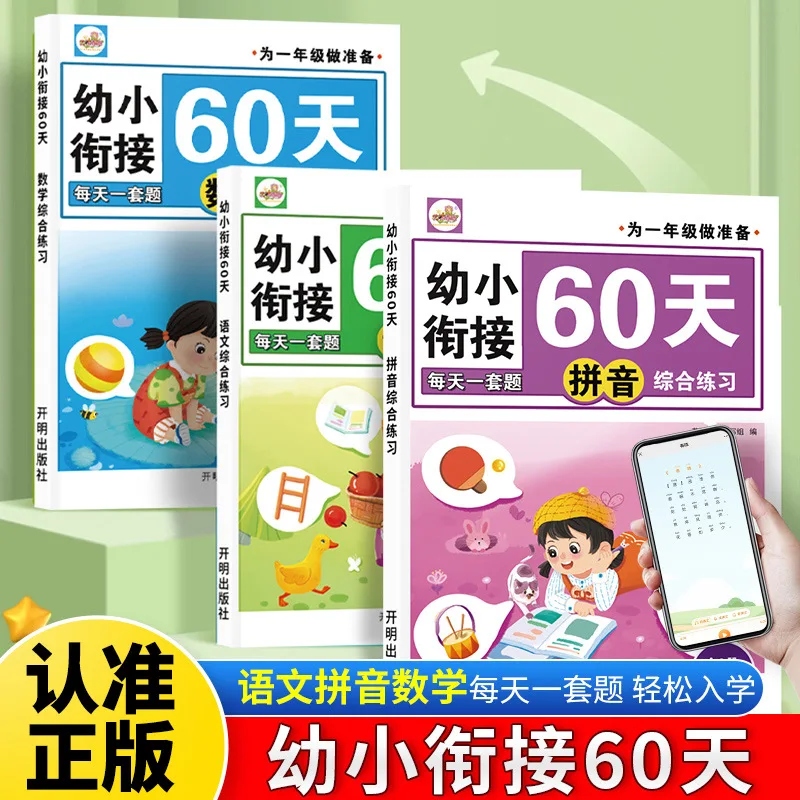 Комплексная практика китайской, математики и пиньинь для перехода раннего детства, ежедневно перед прокруткой
Комплексная практика китайской, математики и пиньинь для перехода раннего детства, ежедневно перед прокруткой