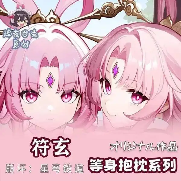 Подушка-дакимакура Honkai: Star Rail Фусюань (девушка), чехол для подушки, постельное белье, рождественская игра, для отачей
Подушка-дакимакура Honkai: Star Rail Фусюань (девушка), чехол для подушки, постельное белье, рождественская игра, для отачей
