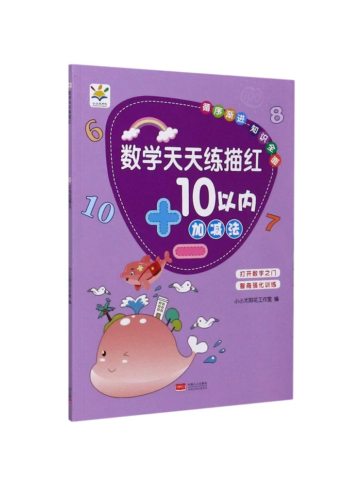 Book-Winshare Math Daily Practice Tracing Red 10 Within Addition and Subtraction