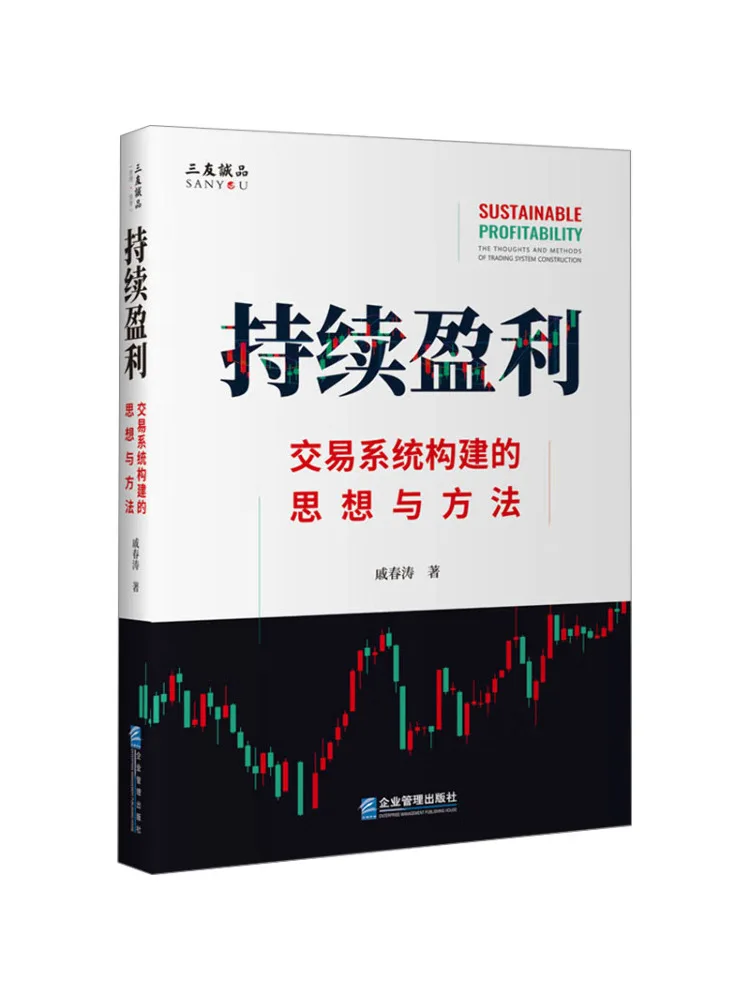 Book-Winshare Continuous Profit Trading System Construction Thoughts and Methods
Book-Winshare Continuous Profit Trading System Construction Thoughts and Methods
