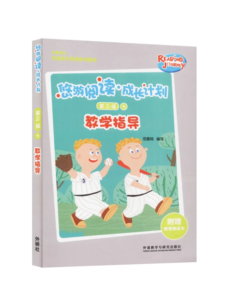 Book-Winshare Youyou Reading·growth Plan Level 3 9 Teaching Guidance
Book-Winshare Youyou Reading·growth Plan Level 3 9 Teaching Guidance