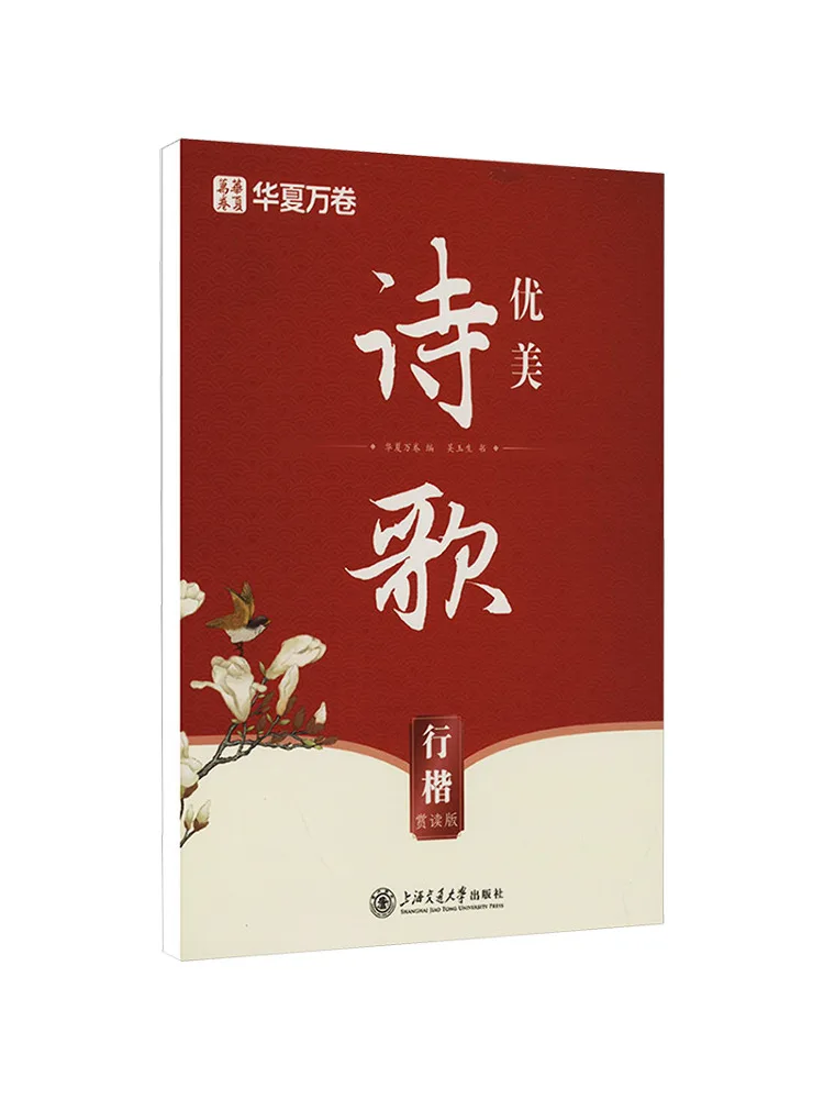 Book-Winshare Beautiful Poetry in Regular Regular Reading Edition
Book-Winshare Beautiful Poetry in Regular Regular Reading Edition