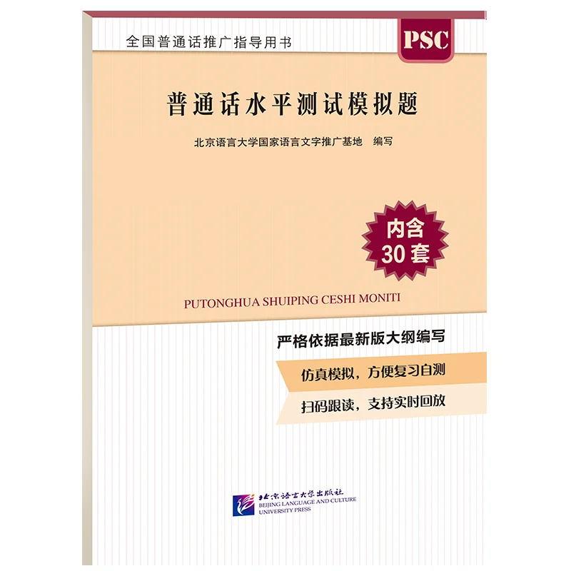 Mandarin Proficiency Test Simulation Questions 
Mandarin Proficiency Test Simulation Questions