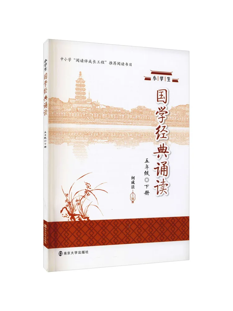 Книга-Winshare, классические китайские исследования, запись для учащихся начальной школы, 5-секундный семестр 
Книга-Winshare, классические китайские исследования, запись для учащихся начальной школы, 5-секундный семестр