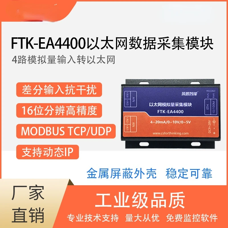 Industrial Ethernet 4-way Differential Analog Signal Acquisition Card Module 4-20ma0-10vmodbus TCP
Industrial Ethernet 4-way Differential Analog Signal Acquisition Card Module 4-20ma0-10vmodbus TCP