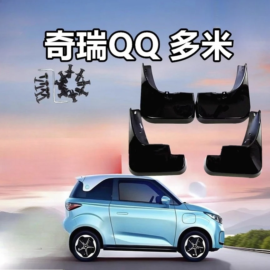 For Chery QQ 2025 Domi Mud Flaps - Heavy Duty Front & Rear Splash Guards, Custom Fit Thickened Mudguards
For Chery QQ 2025 Domi Mud Flaps - Heavy Duty Front & Rear Splash Guards, Custom Fit Thickened Mudguards