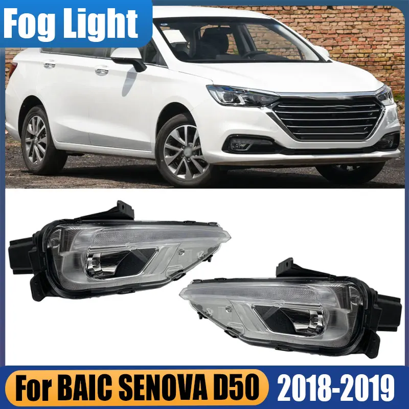 Для BAIC SENOVA D50 2018 2019, передний бампер, передний противотуманный фонарь, противотуманная фара, сигнальная лампа, дневные ходовые огни, автомобильный свет в сборе
Для BAIC SENOVA D50 2018 2019, передний бампер, передний противотуманный фонарь, противотуманная фара, сигнальная лампа, дневные ходовые огни, автомобильный свет в сборе