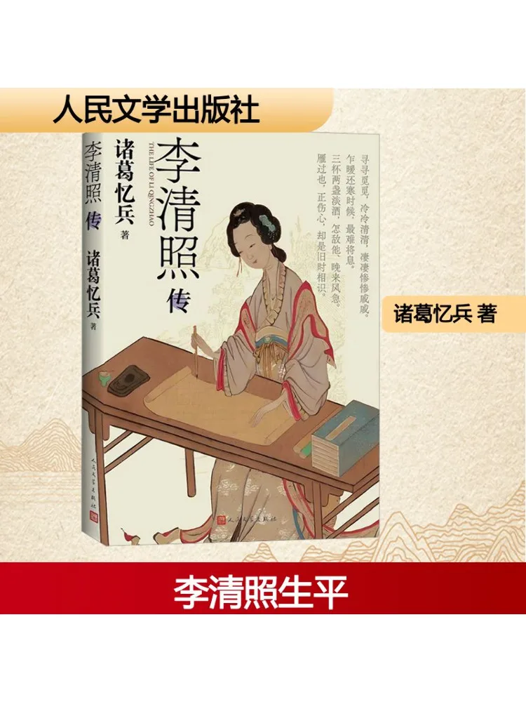 Книга-Winshare Biography Of Li Qingzhao
Книга-Winshare Biography Of Li Qingzhao
