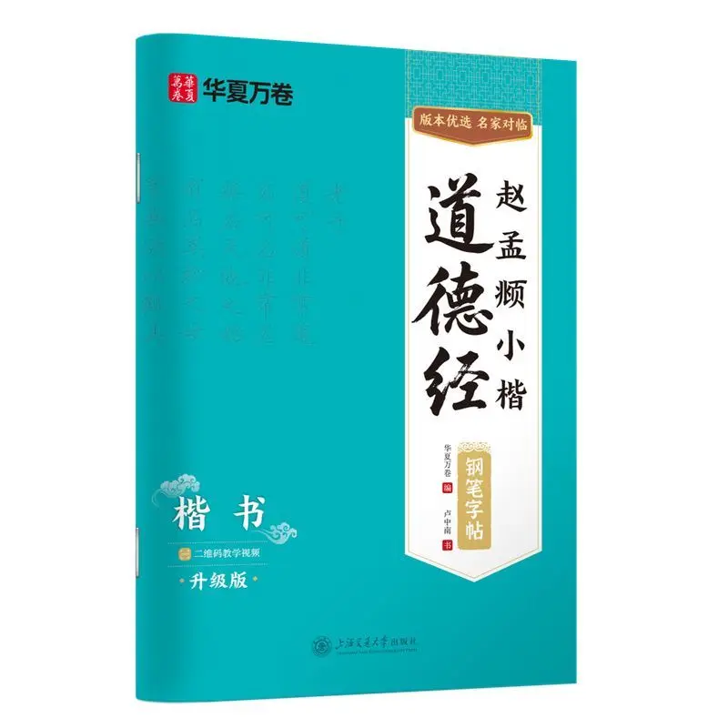 Zhao Mengfu Calligraphy Copybook Regular Script Writing Fountain Pen Workbook Practicing and Copying Models for Zero-basic Adult
Zhao Mengfu Calligraphy Copybook Regular Script Writing Fountain Pen Workbook Practicing and Copying Models for Zero-basic Adult