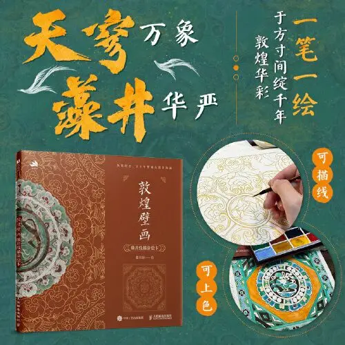 Dunhuang murals, Zazui line drawing and coloring cards, copying and imitating line drafts books.
Dunhuang murals, Zazui line drawing and coloring cards, copying and imitating line drafts books.