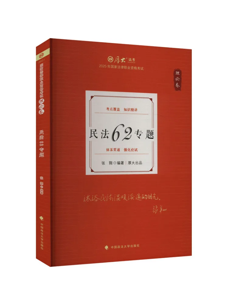 Book-Winshare Civil Law 62 Special Topic Theory Volume 2025
Book-Winshare Civil Law 62 Special Topic Theory Volume 2025