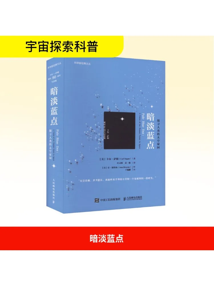 Книга-Winshare Тусклая голубая точка Исследование космического дома Человечества Карл Саган Памятное издание в честь 90-летия 
Книга-Winshare Тусклая голубая точка Исследование космического дома Человечества Карл Саган Памятное издание в честь 90-летия