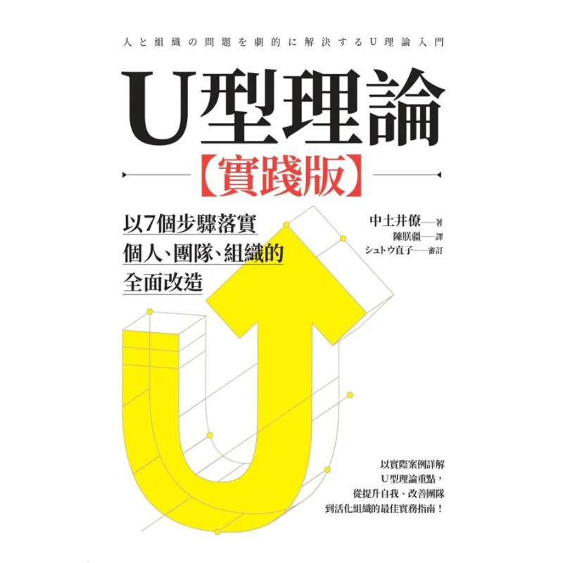 Ushaped Theory Practical Edition Naoko CHOUTEAU Shangzhou Publishing 9789864778218 Book
Ushaped Theory Practical Edition Naoko CHOUTEAU Shangzhou Publishing 9789864778218 Book